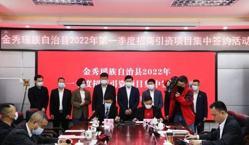 總投資18億元，廣西金秀縣招商引資成果豐碩，多家木業企業落地投資管理